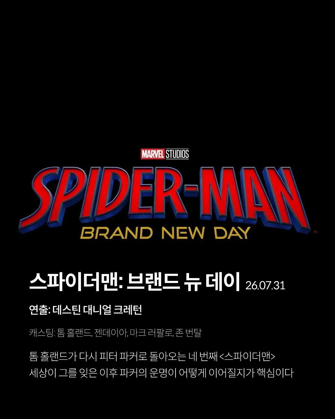 2026년-개봉-영화-기대작-7-이미지