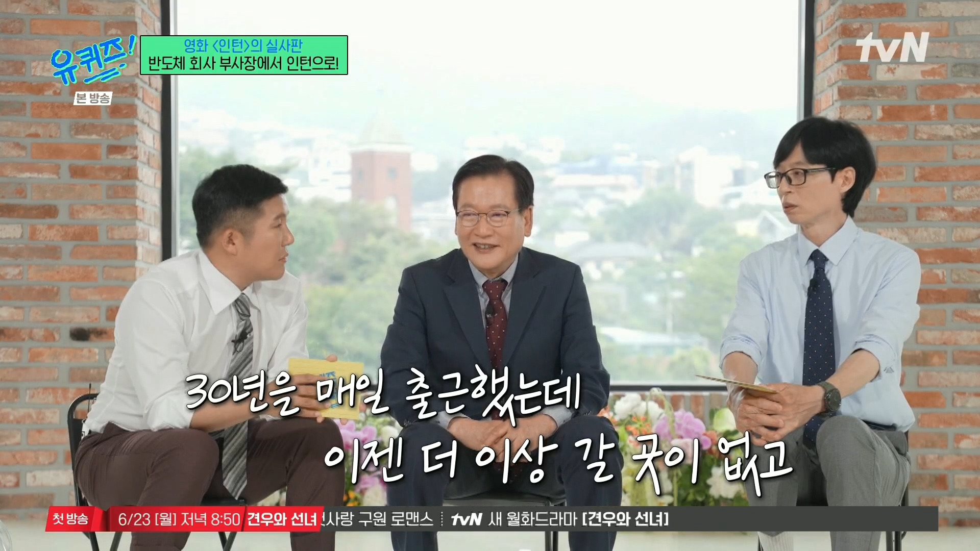 [유퀴즈]-영화-'인턴'의-실사판,-반도체-회사-부회장에서-인턴으로!-34-이미지