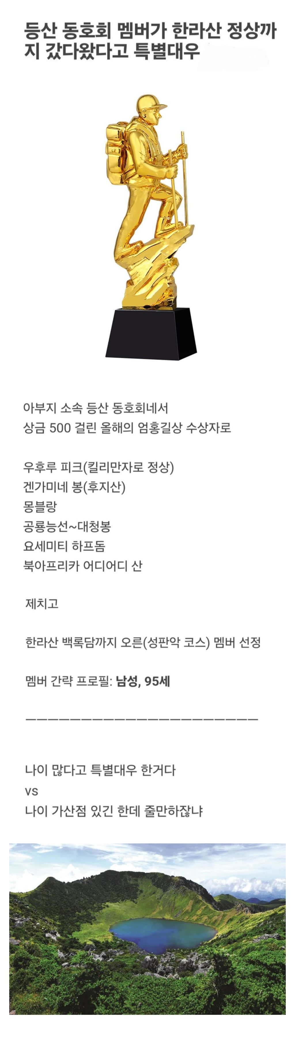 등산-동호회-엄홍길상-수상자-특별대우-논란-0-이미지