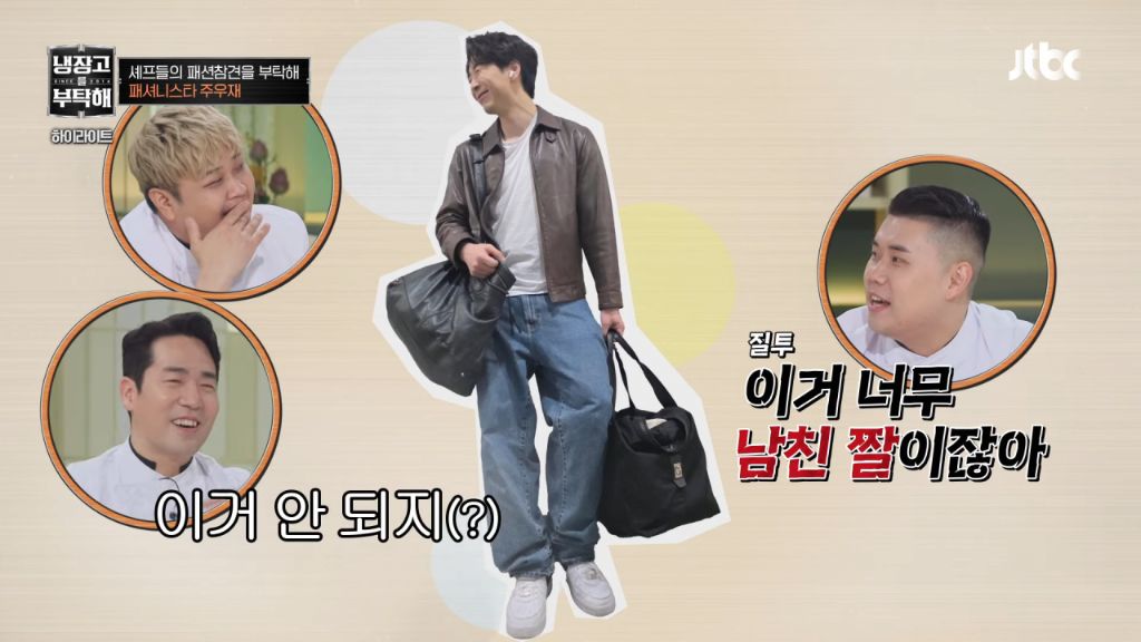 냉부-셰프들-출근룩.jpg-9-이미지