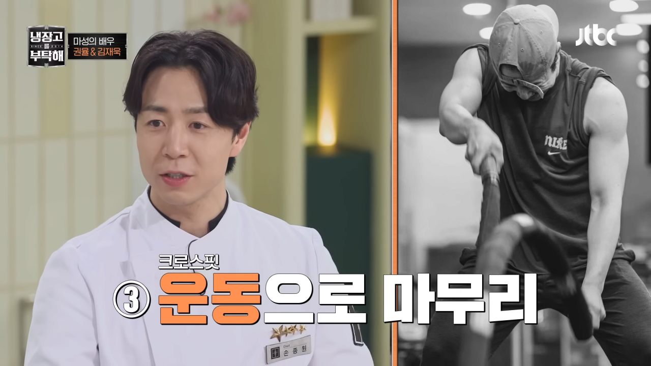 냉부해-셰프들의-아침-루틴-3-이미지