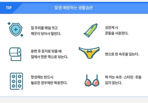 자신이-효과본-질염-예방,-치료방법-알려주자-5-이미지