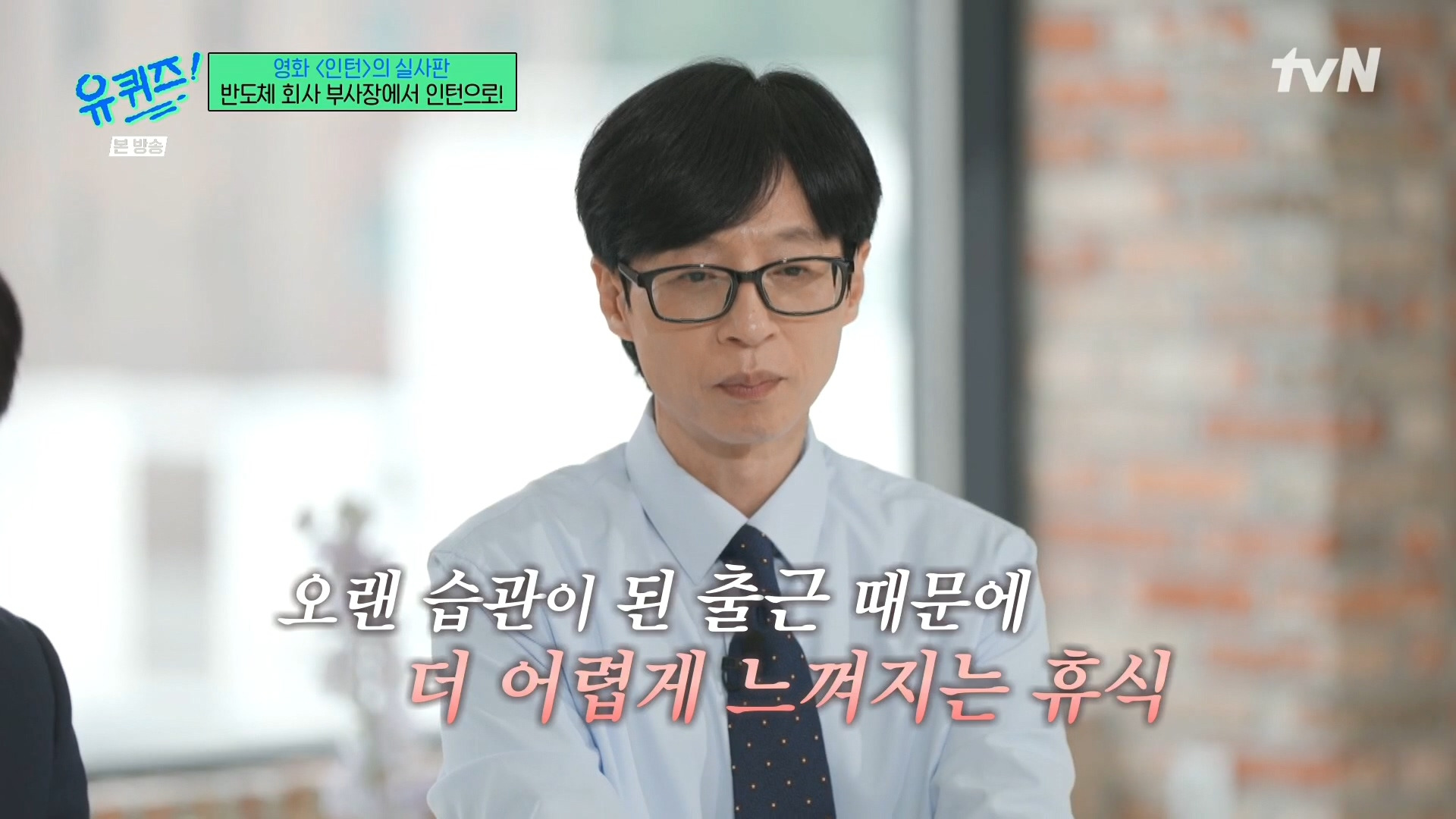 [유퀴즈]-영화-'인턴'의-실사판,-반도체-회사-부회장에서-인턴으로!-47-이미지