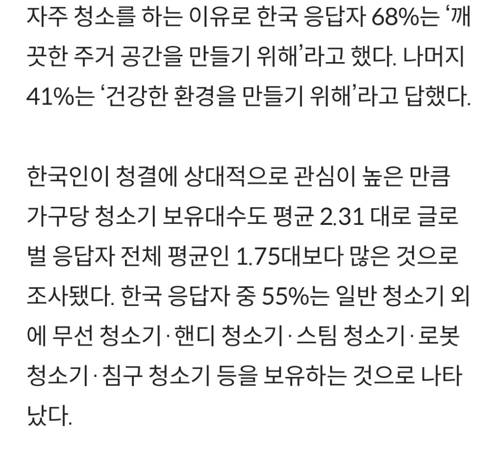 청소왕-한국인…세계-평균보다-두-배-3-이미지