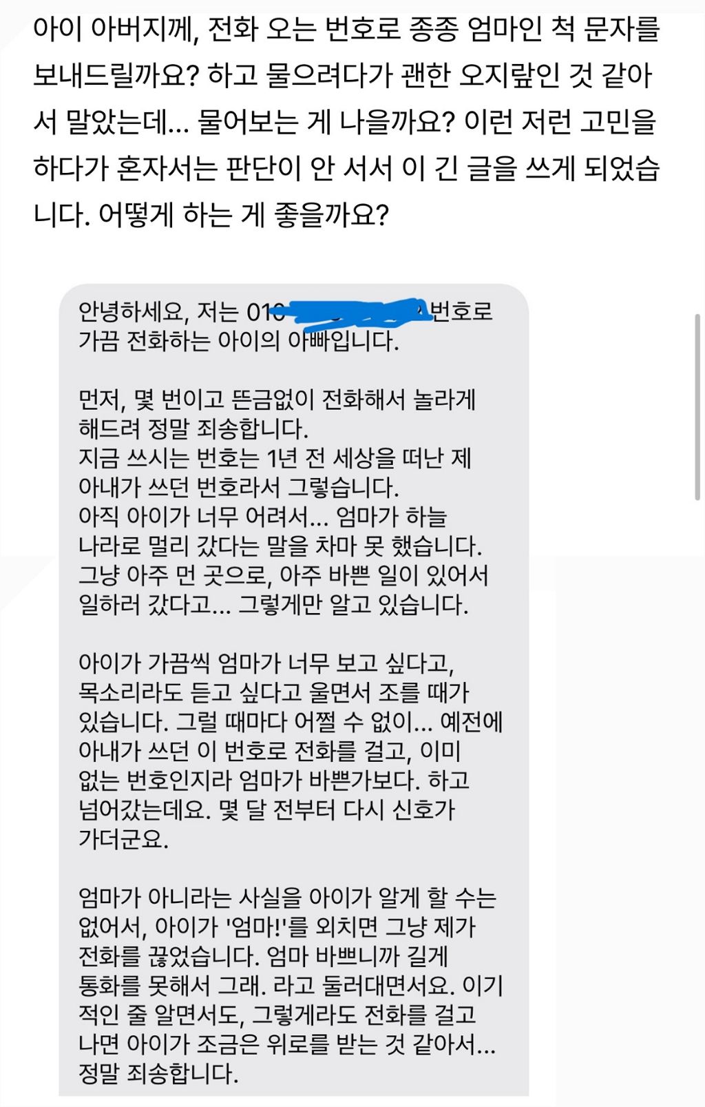 모르는-번호로-‘엄마!’하고-끊는-전화가-자꾸-걸려온다.-2-이미지