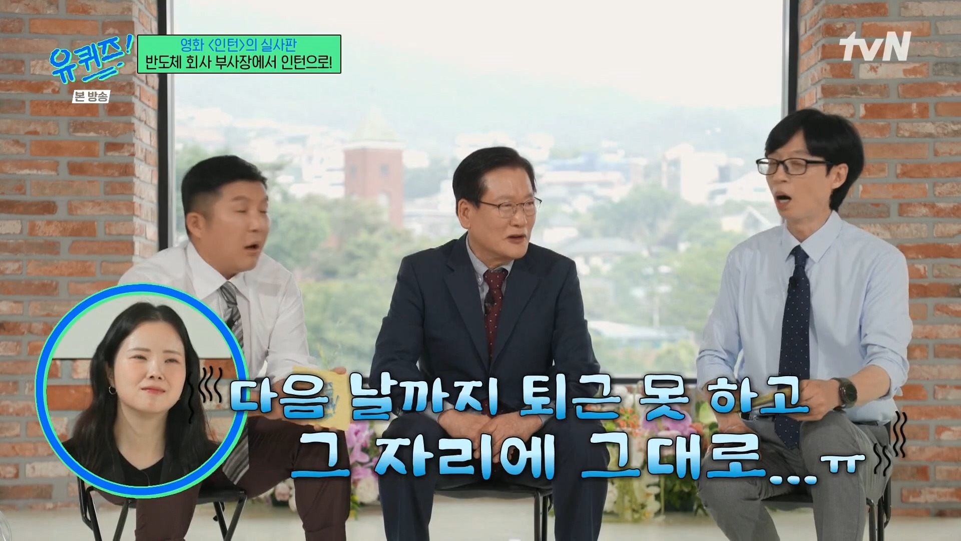 [유퀴즈]-영화-'인턴'의-실사판,-반도체-회사-부회장에서-인턴으로!-12-이미지