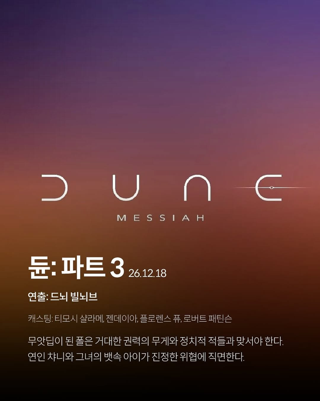 2026년-개봉-영화-기대작-13-이미지