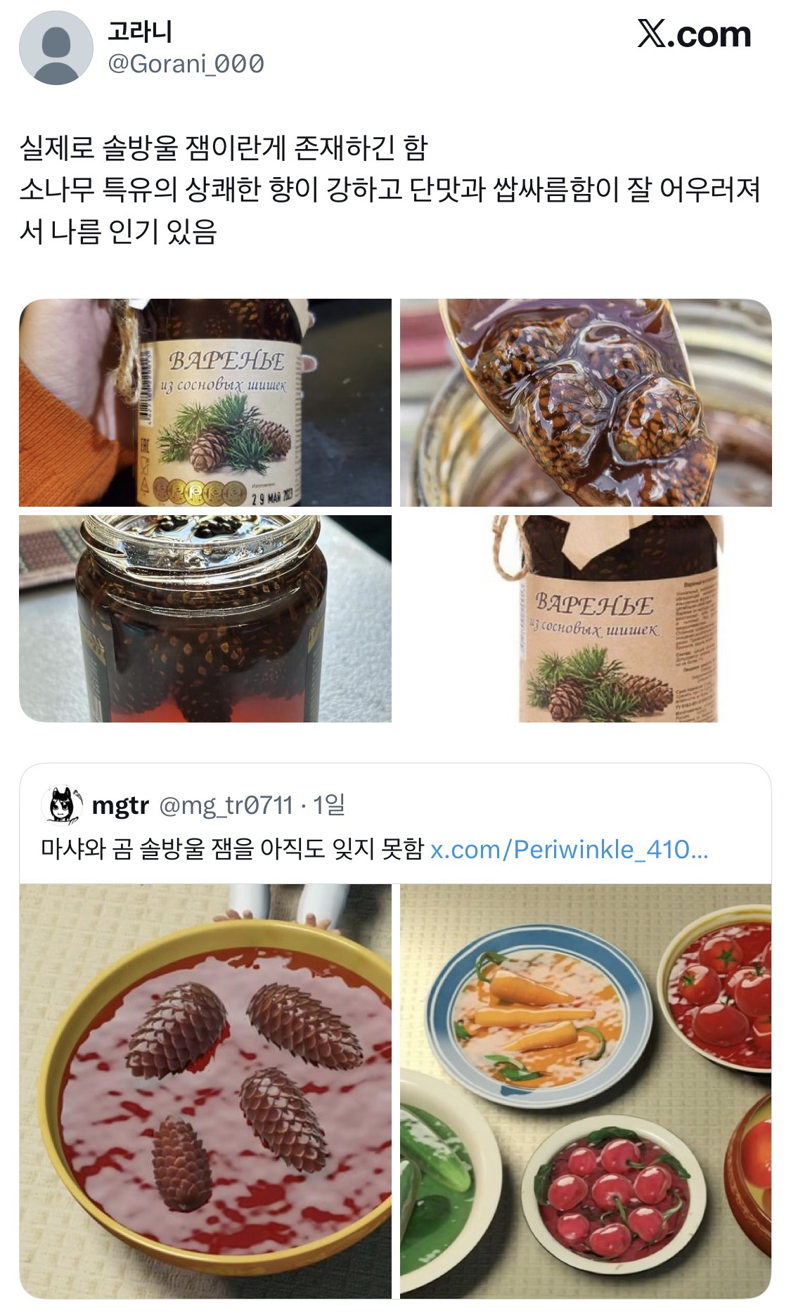 솔방울-잼이란게-있는걸-아십니까?-0-이미지