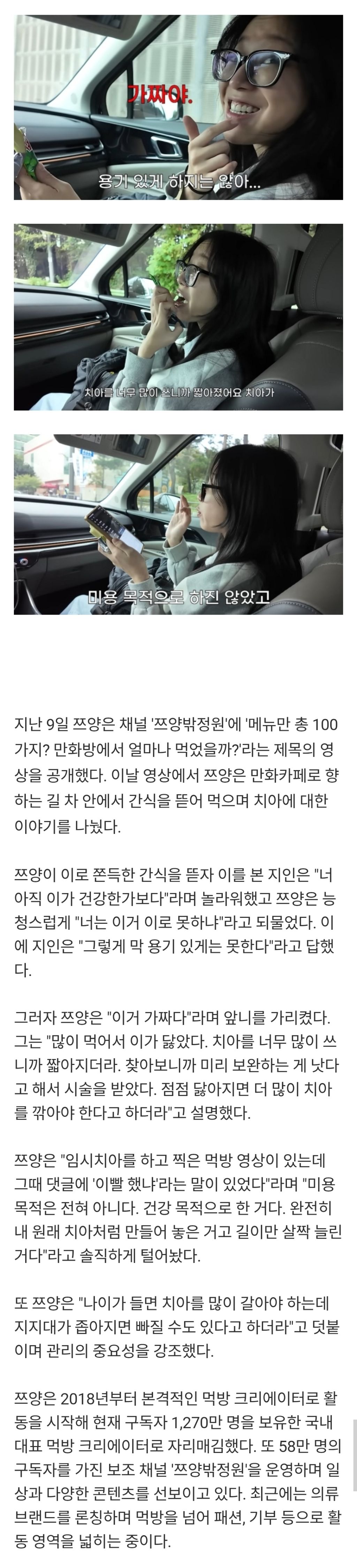 쯔양,-너무-많이-먹어-치아-짧아져→지금-앞니는-가짜…"미용-목적-NO"-1-이미지