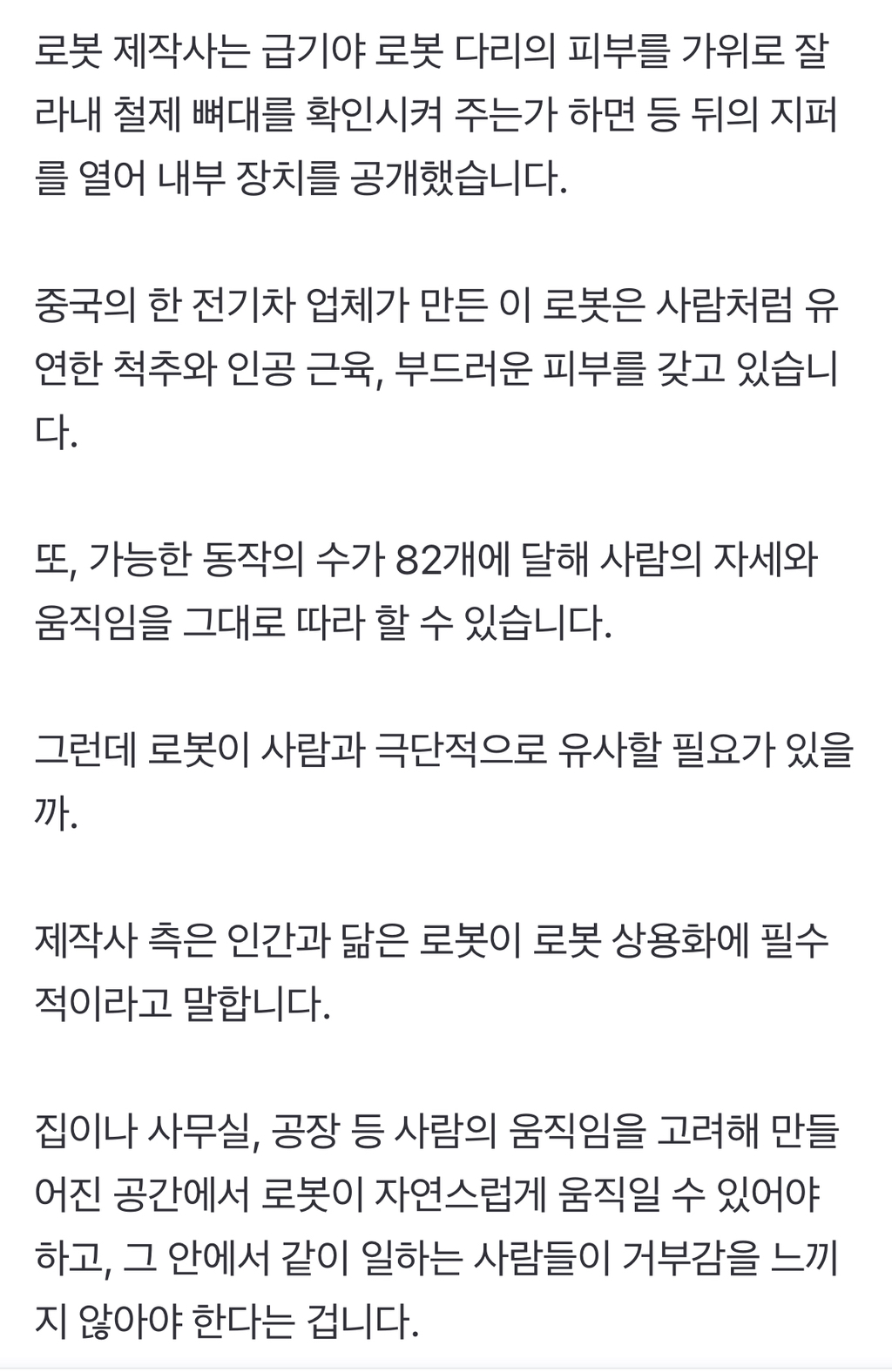 사뿐사뿐-유연한-걸음-中-로봇‥"안에-사람-아냐?"-(이제-로봇이-사람같음)-1-이미지