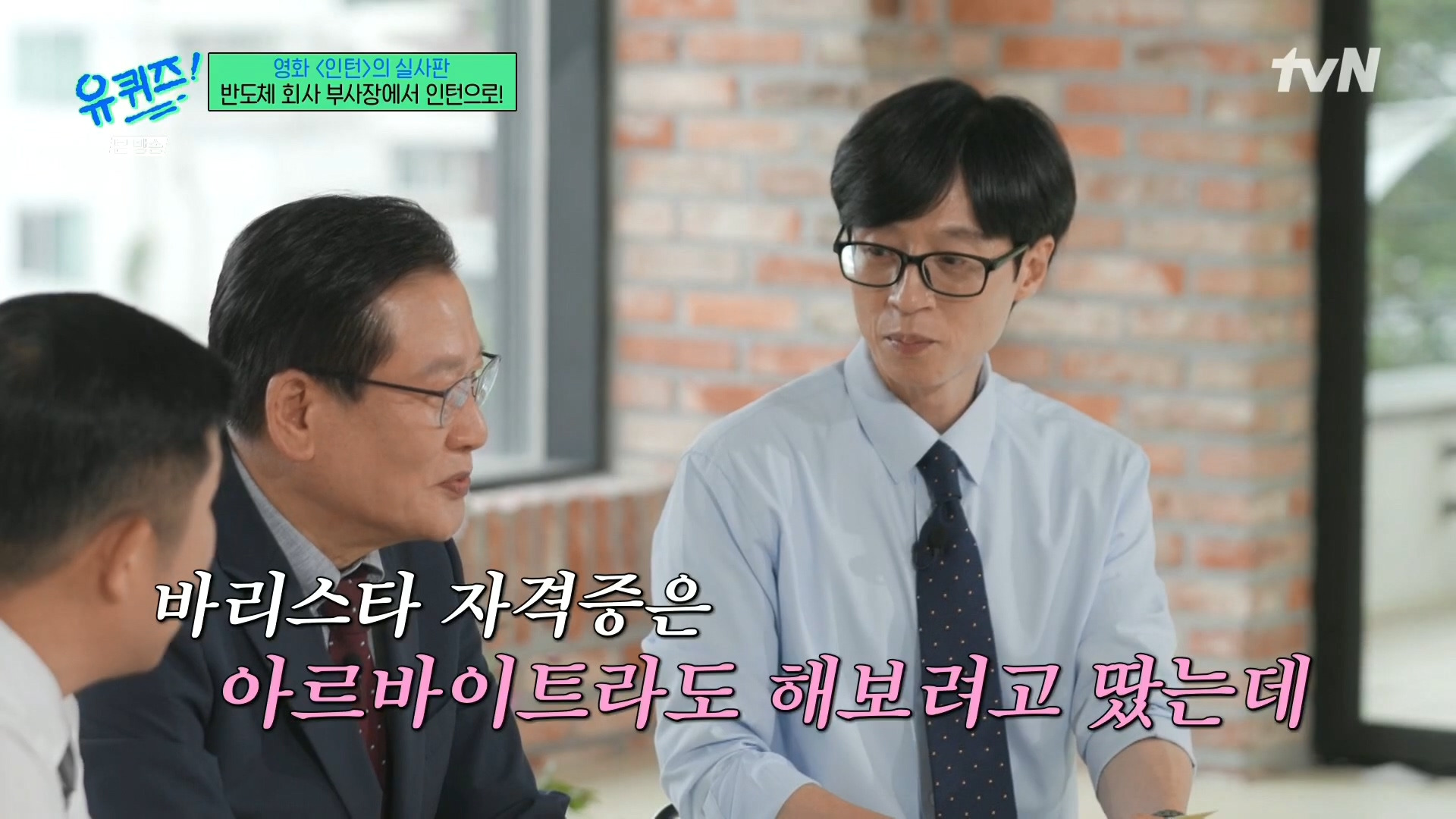 [유퀴즈]-영화-'인턴'의-실사판,-반도체-회사-부회장에서-인턴으로!-56-이미지