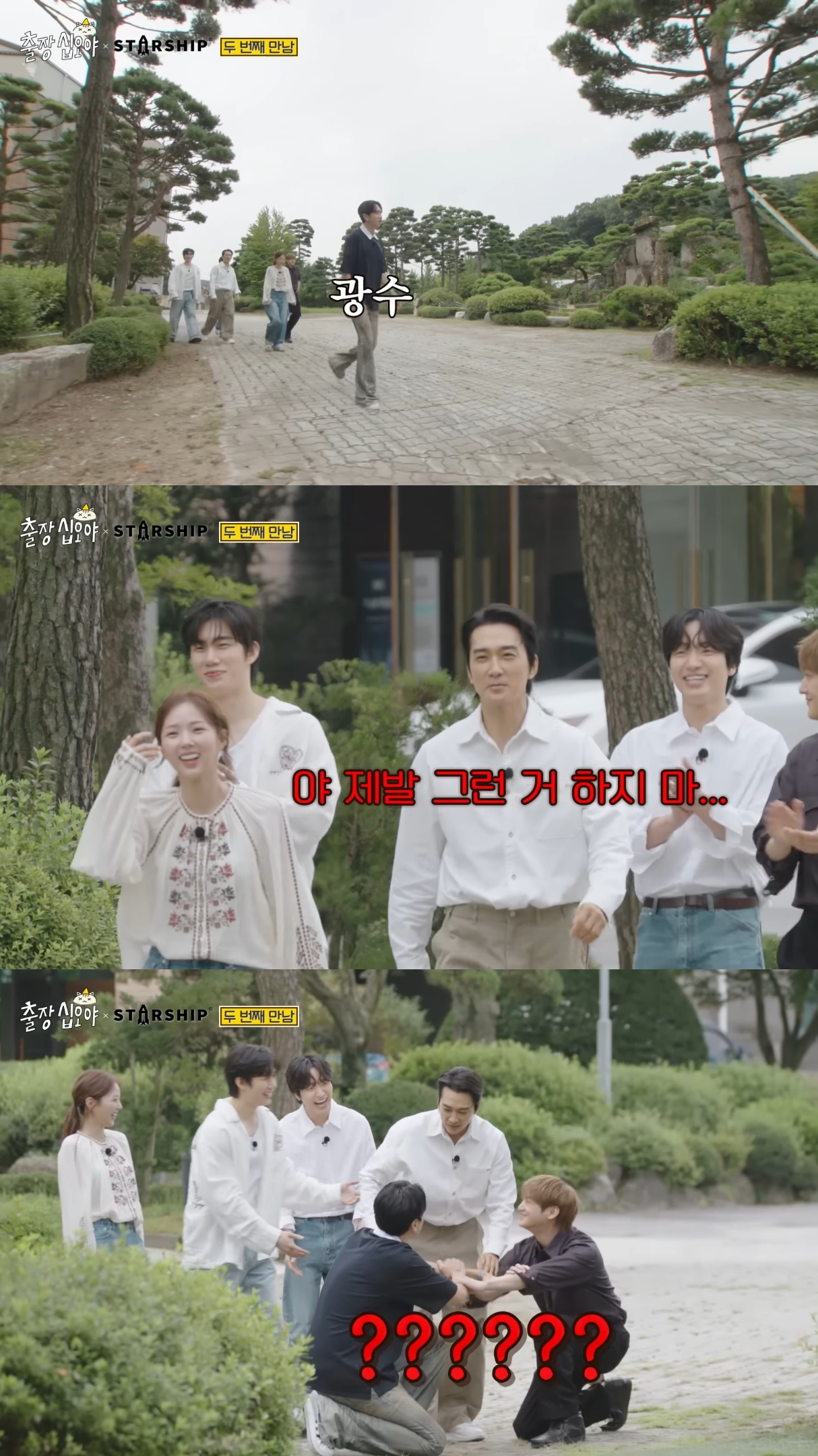 송승헌-찜-쪄먹으려고-출장십오야-출연한-이광수.jpg-2-이미지