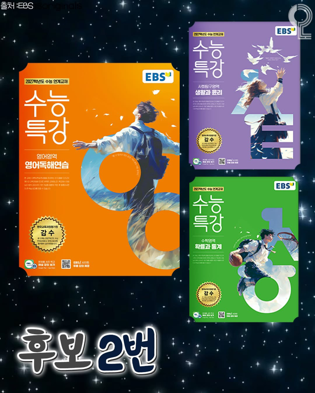 의외로-고퀄이라는-내년도-수능특강-표지-1-이미지