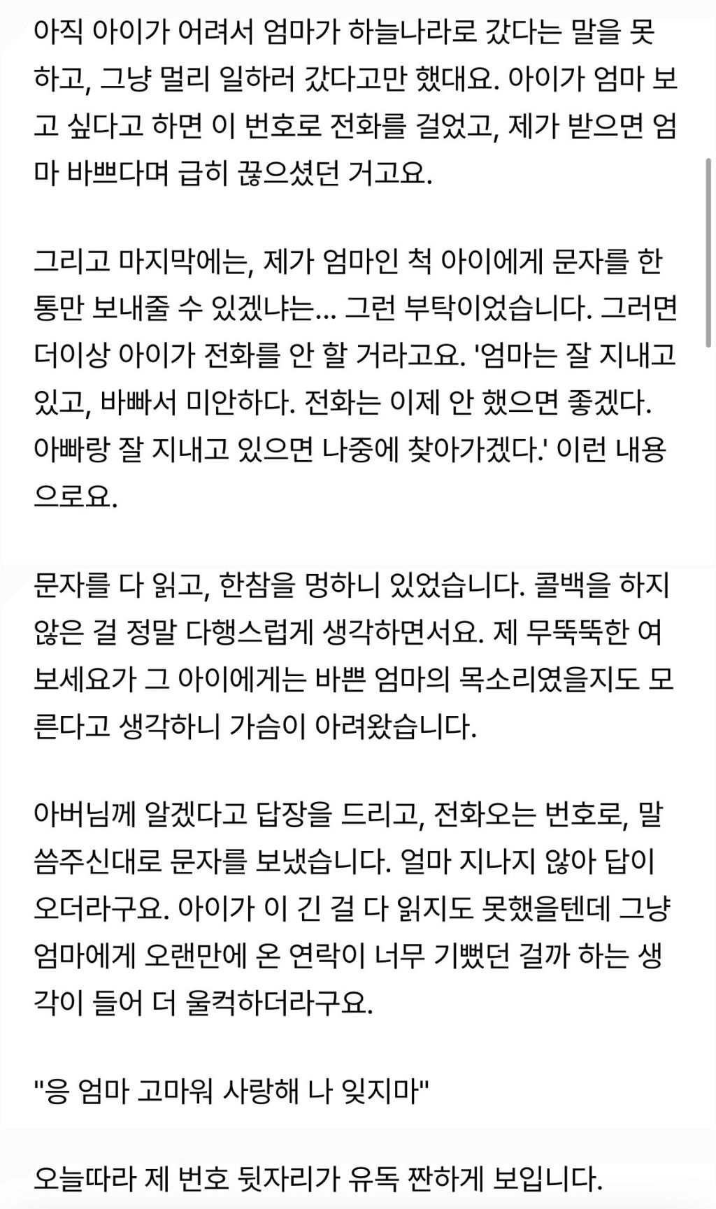 모르는-번호로-‘엄마!’하고-끊는-전화가-자꾸-걸려온다.-1-이미지