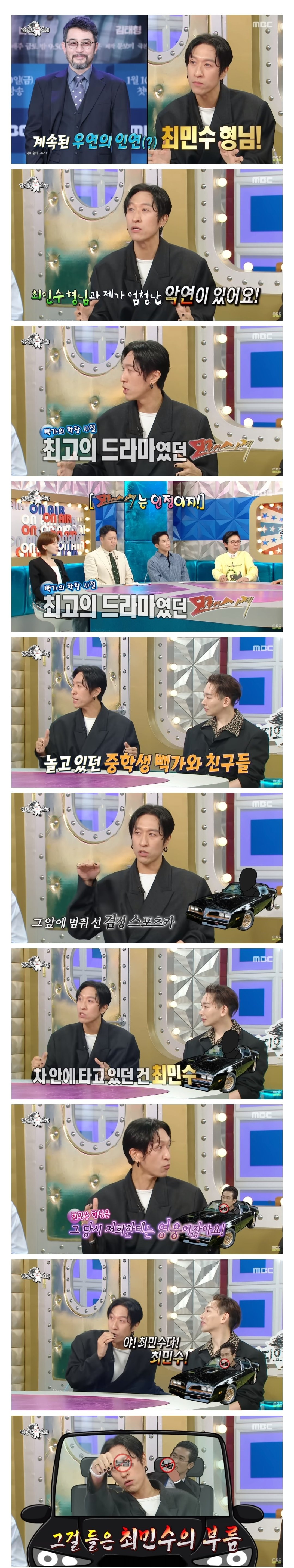 세상에서-제일-싫어하는-배우가-최민수였다는-빽가.jpg-0-이미지