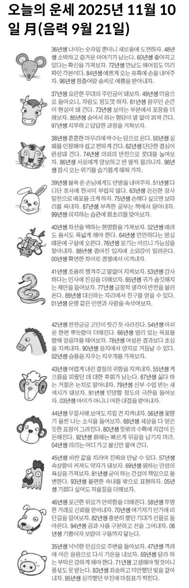 월요일-운세-1-이미지