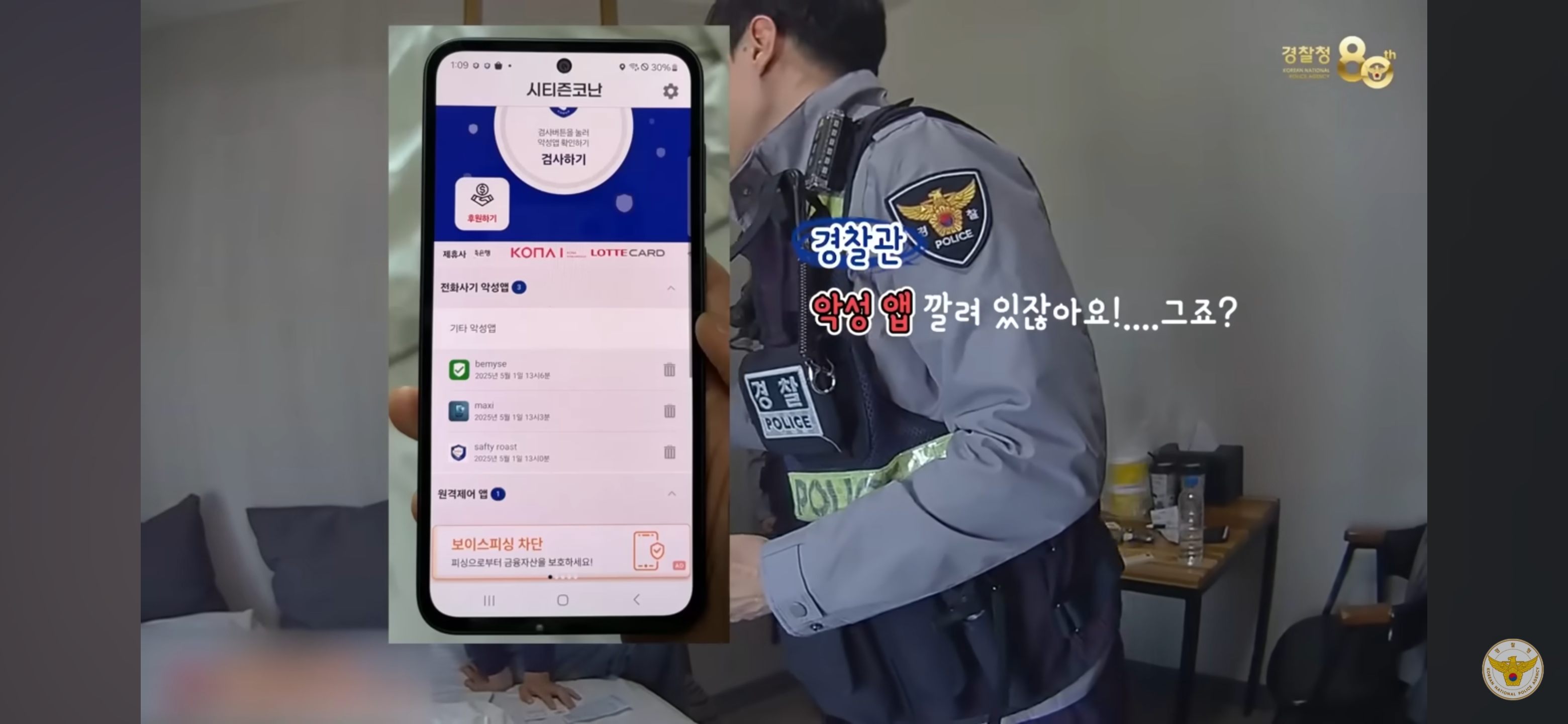 보이스피싱으로-모텔에-셀프-감금하는-20대-26-이미지