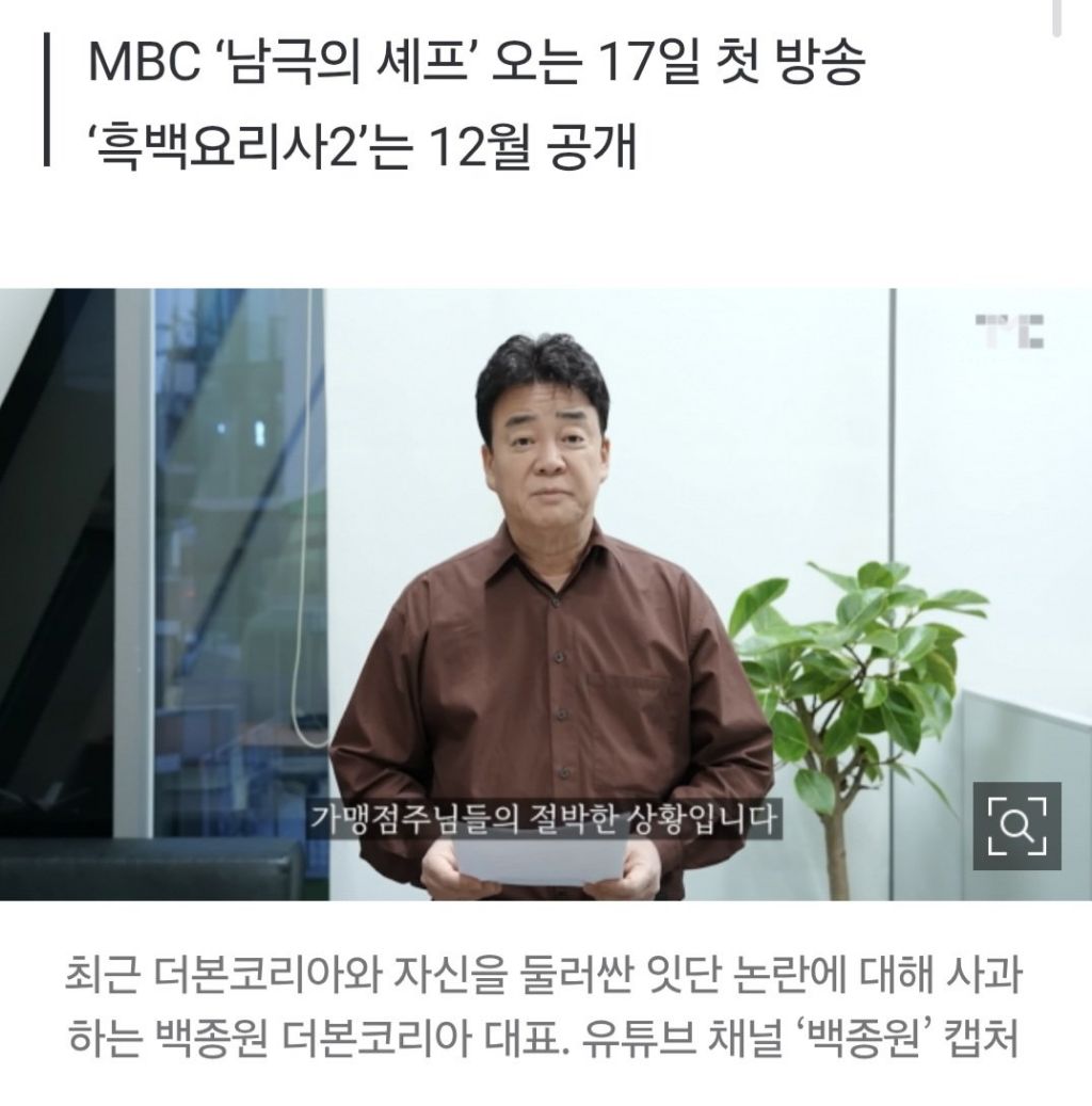 MBC가-백종원-논란에도-남극의-셰프-방송-강행하는-이유.jpg-1-이미지