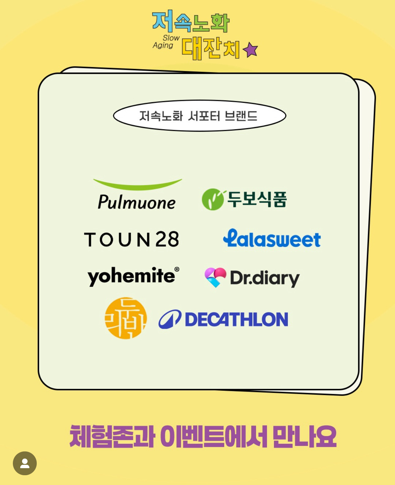 코엑스-저속노화-팝업-2-이미지