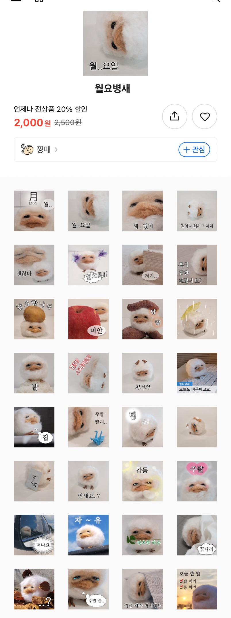 이번주-무료-이모티콘-11-이미지