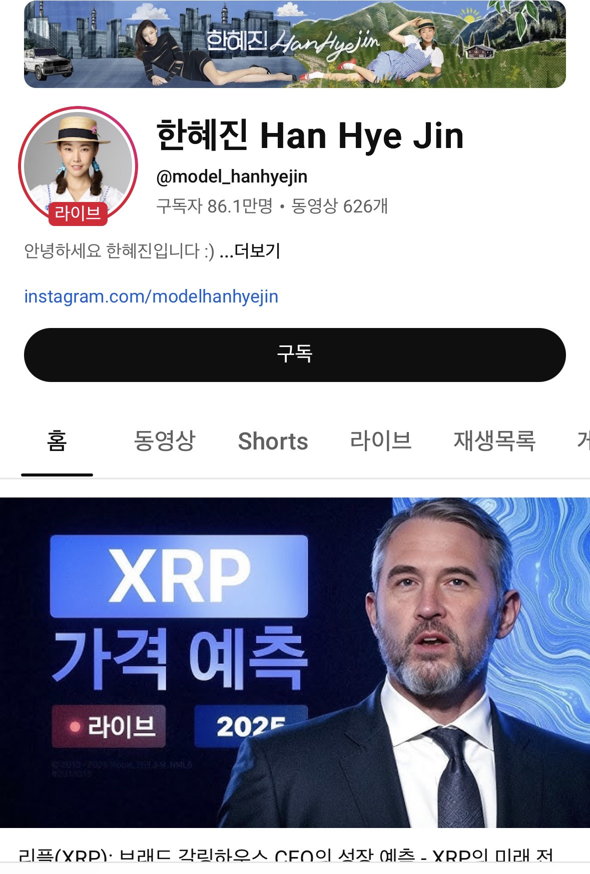 한혜진-유튜브-공식채널-실시간-라방-상황-0-이미지