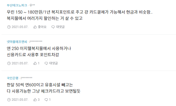 대기업-복지-중-경제적으로-체감-크다는-것-3가지.JPG-16-이미지