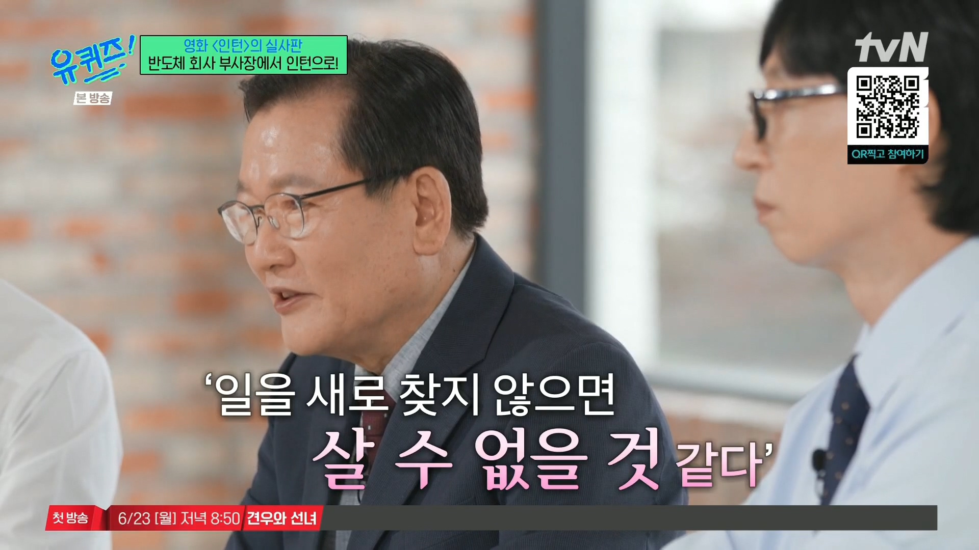 [유퀴즈]-영화-'인턴'의-실사판,-반도체-회사-부회장에서-인턴으로!-35-이미지