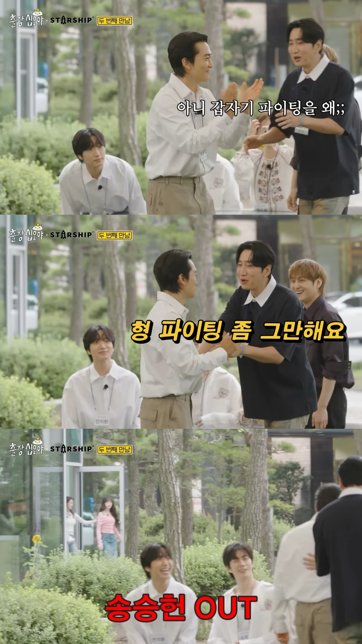 송승헌-찜-쪄먹으려고-출장십오야-출연한-이광수.jpg-7-이미지