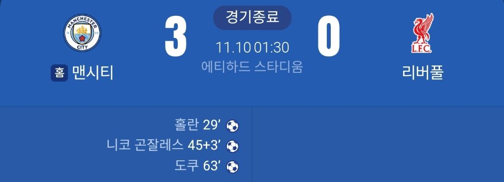 맨시티-vs-리버풀-골장면.gif-1-이미지