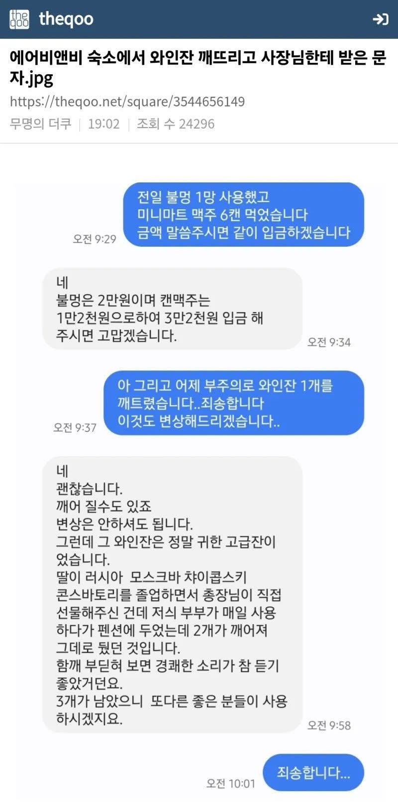 에어비앤비-숙소에서-와인잔-깨뜨린-썰.jpg-1-이미지