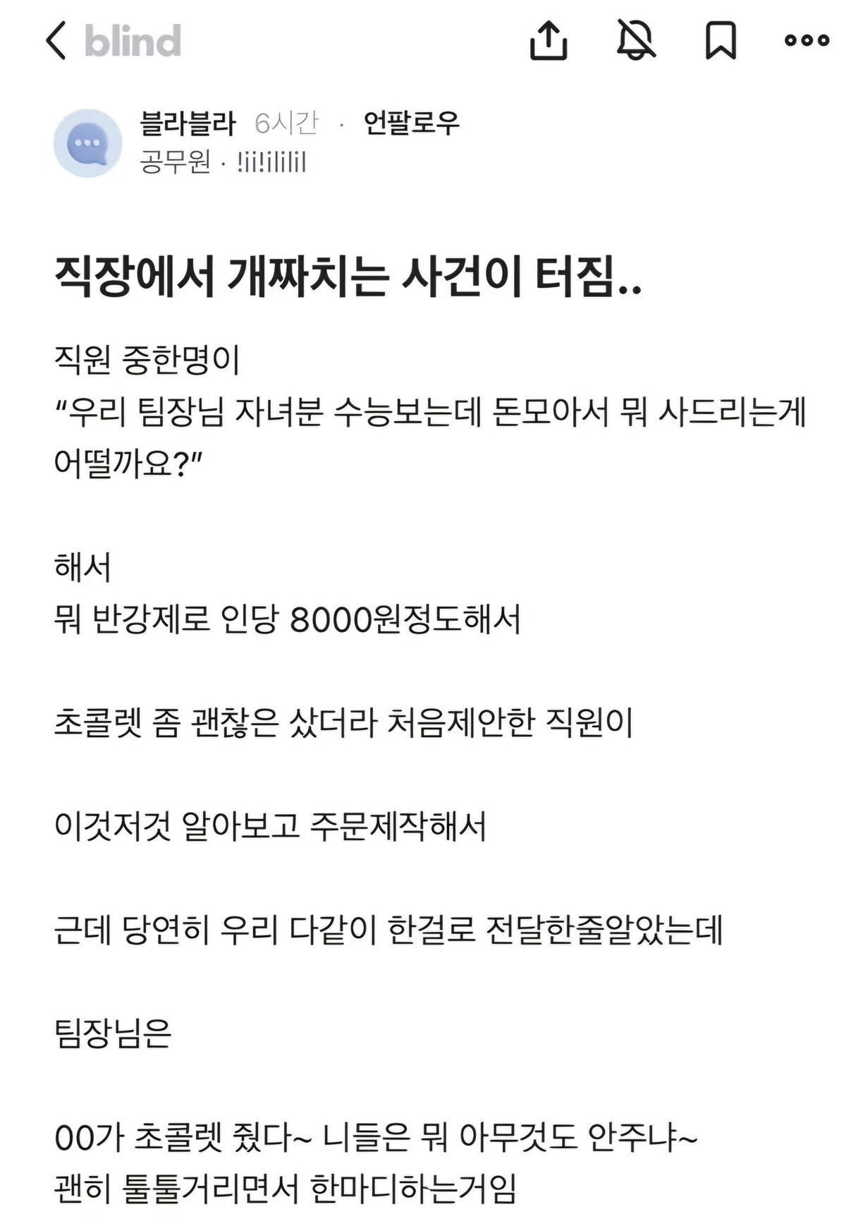 직장에서-개짜치는-사건이-터짐...-0-이미지