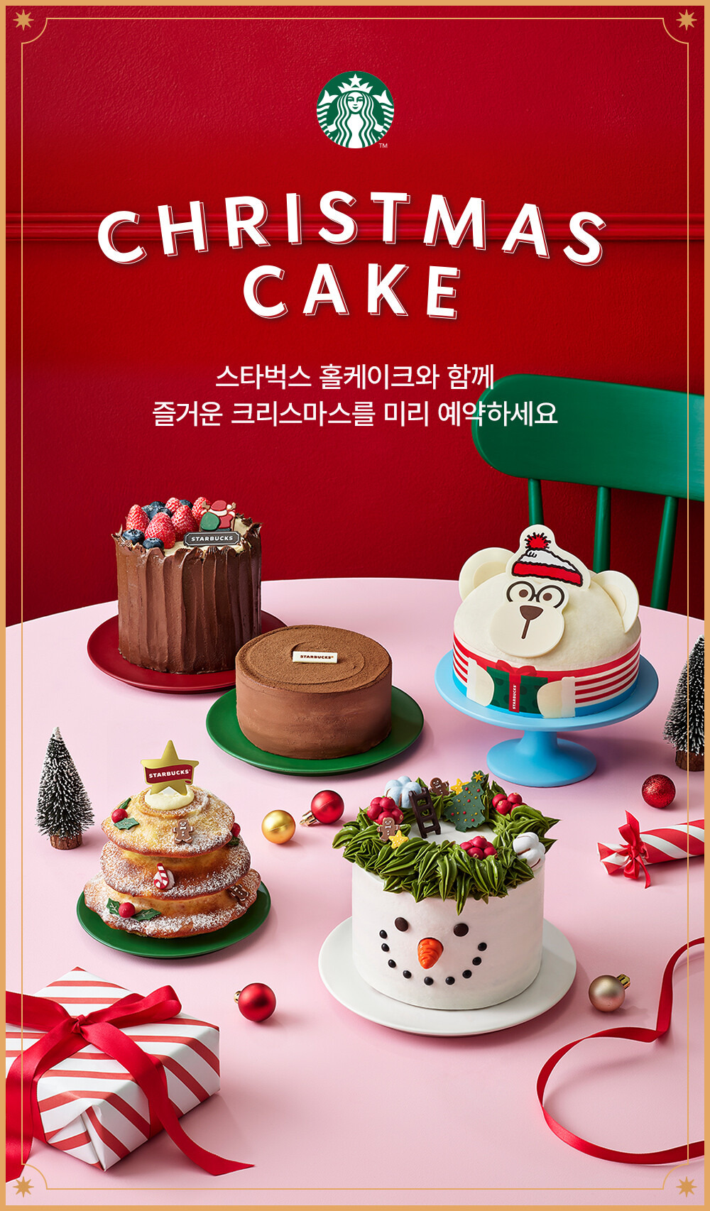 스타벅스-2025년-크리스마스-홀-케이크-공개-0-이미지