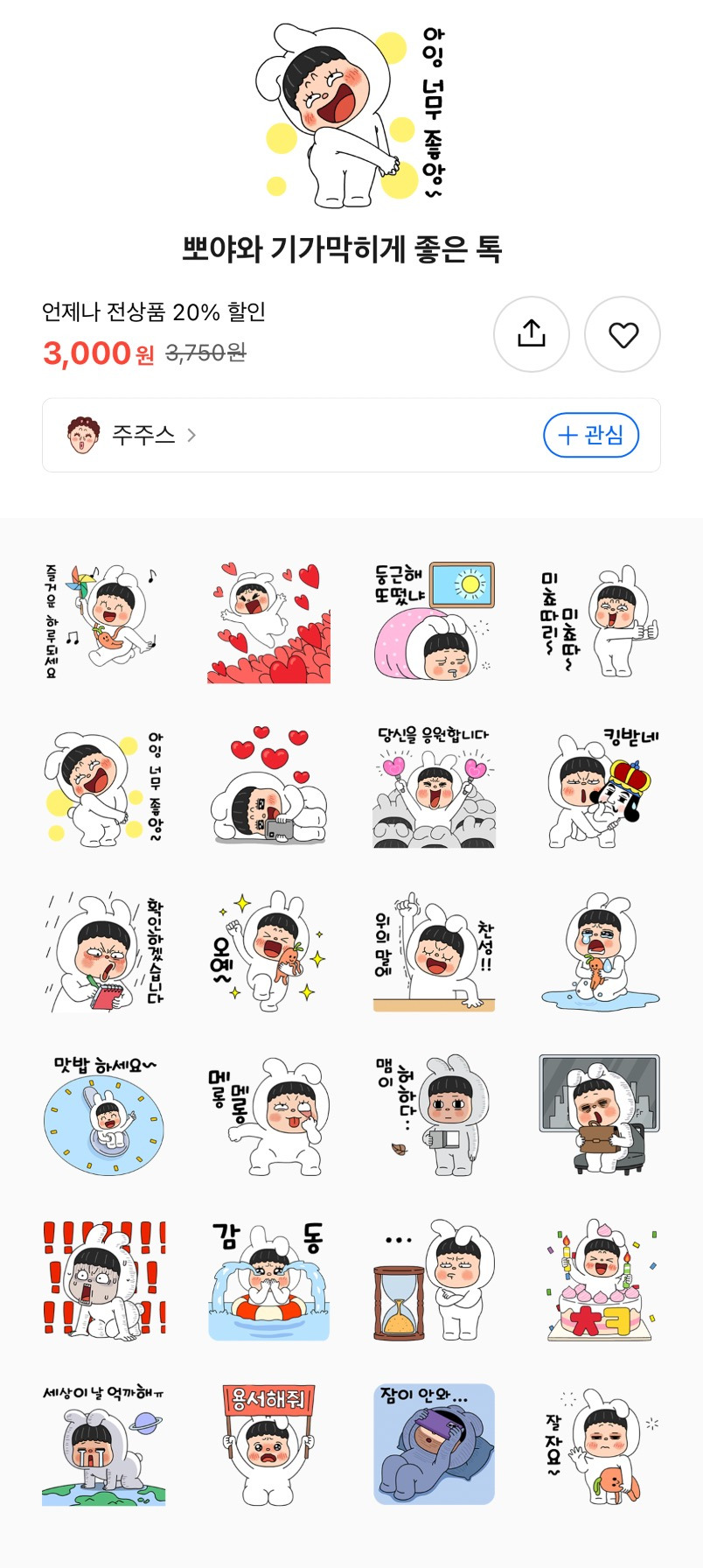 이번주-무료-이모티콘-4-이미지