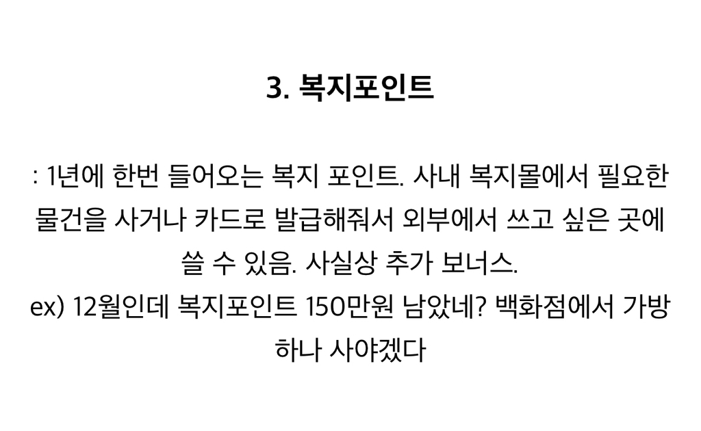 대기업-복지-중-경제적으로-체감-크다는-것-3가지.JPG-14-이미지