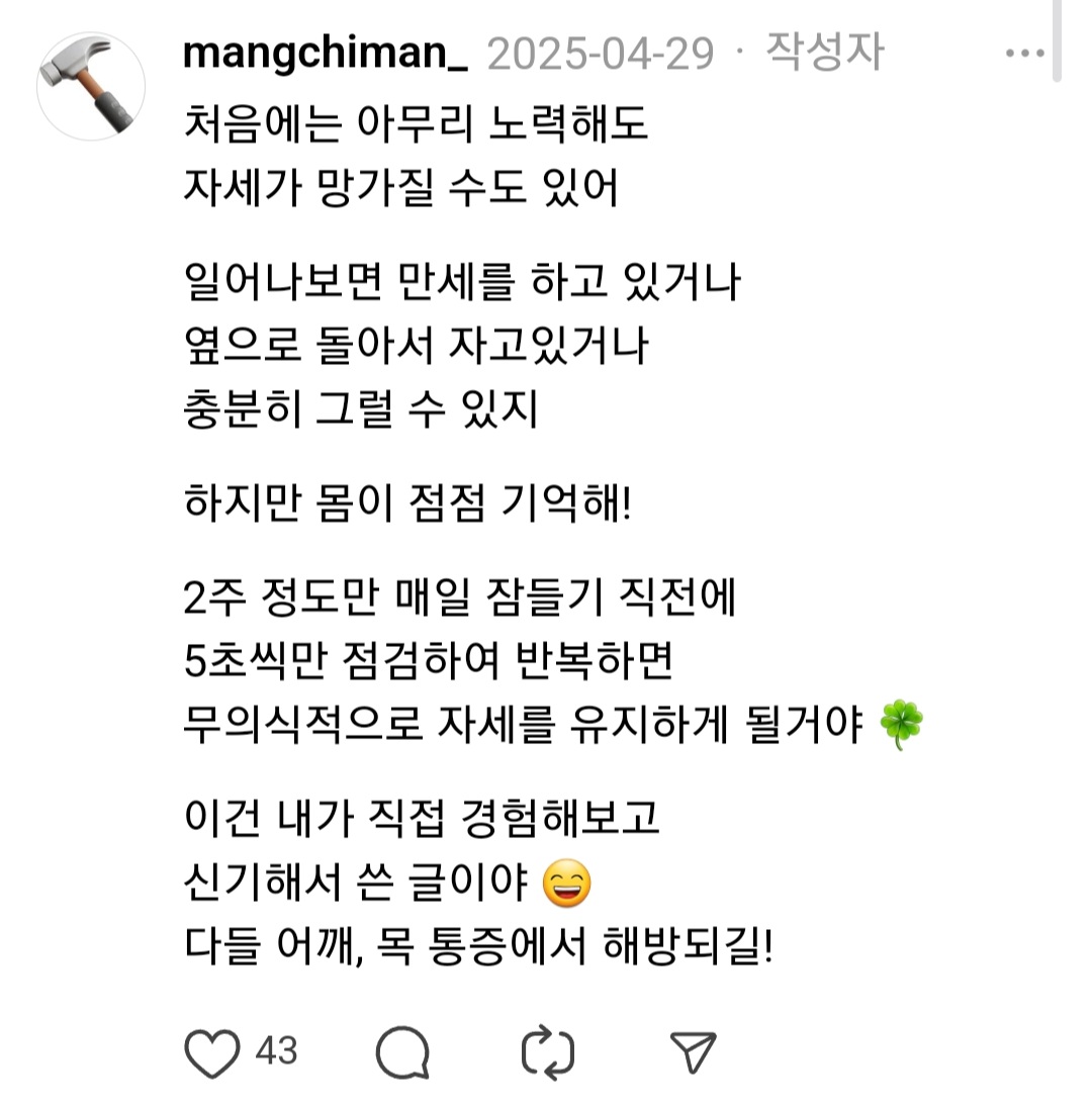 자세-하나-바꿨더니-10년-묵은-통증이-사라짐-2-이미지