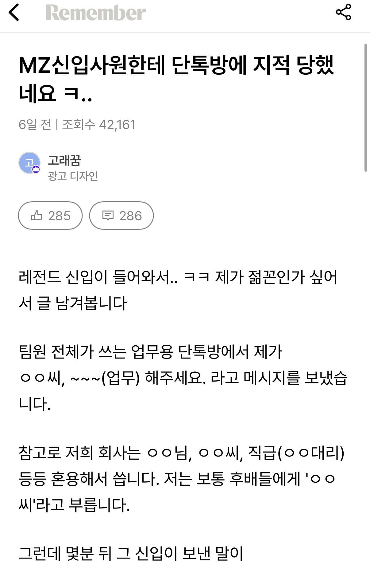단톡방에서-MZ-신입사원한테-말투-지적-당했네요-ㅋㅋ-1-이미지