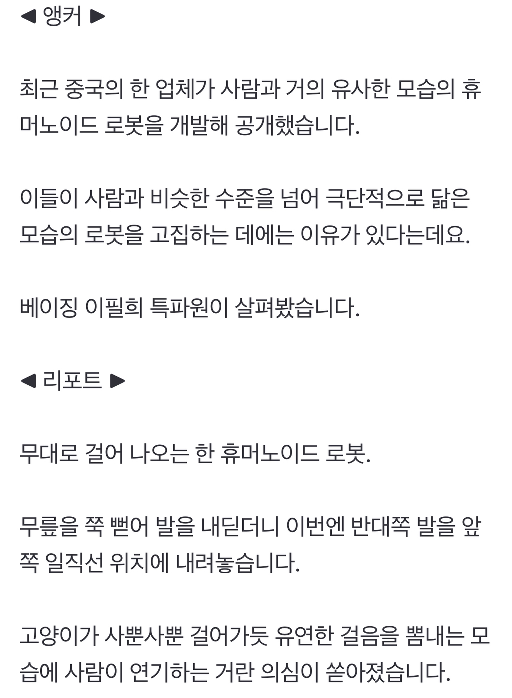 사뿐사뿐-유연한-걸음-中-로봇‥"안에-사람-아냐?"-(이제-로봇이-사람같음)-0-이미지