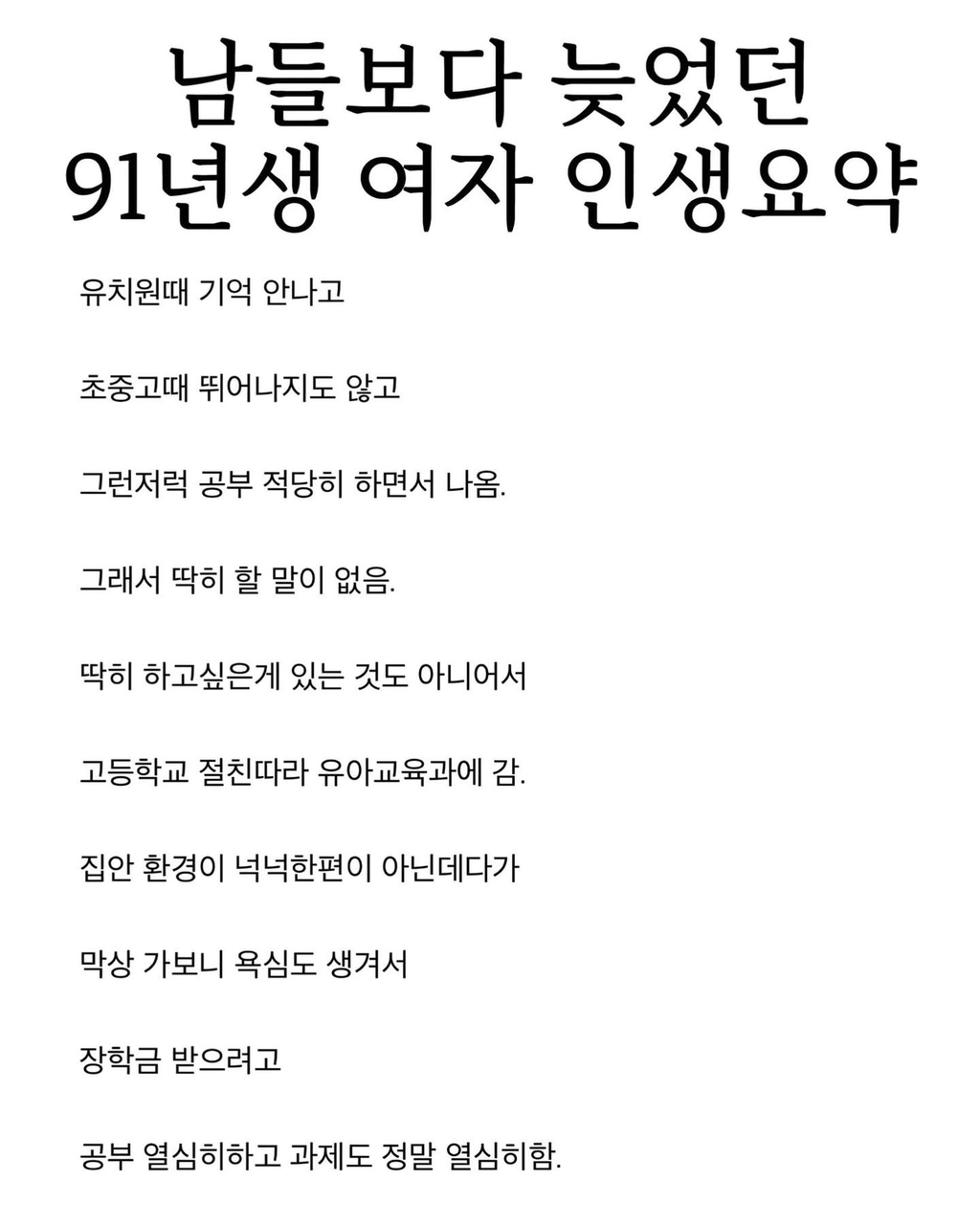 91년생-여자-인생-요약-0-이미지
