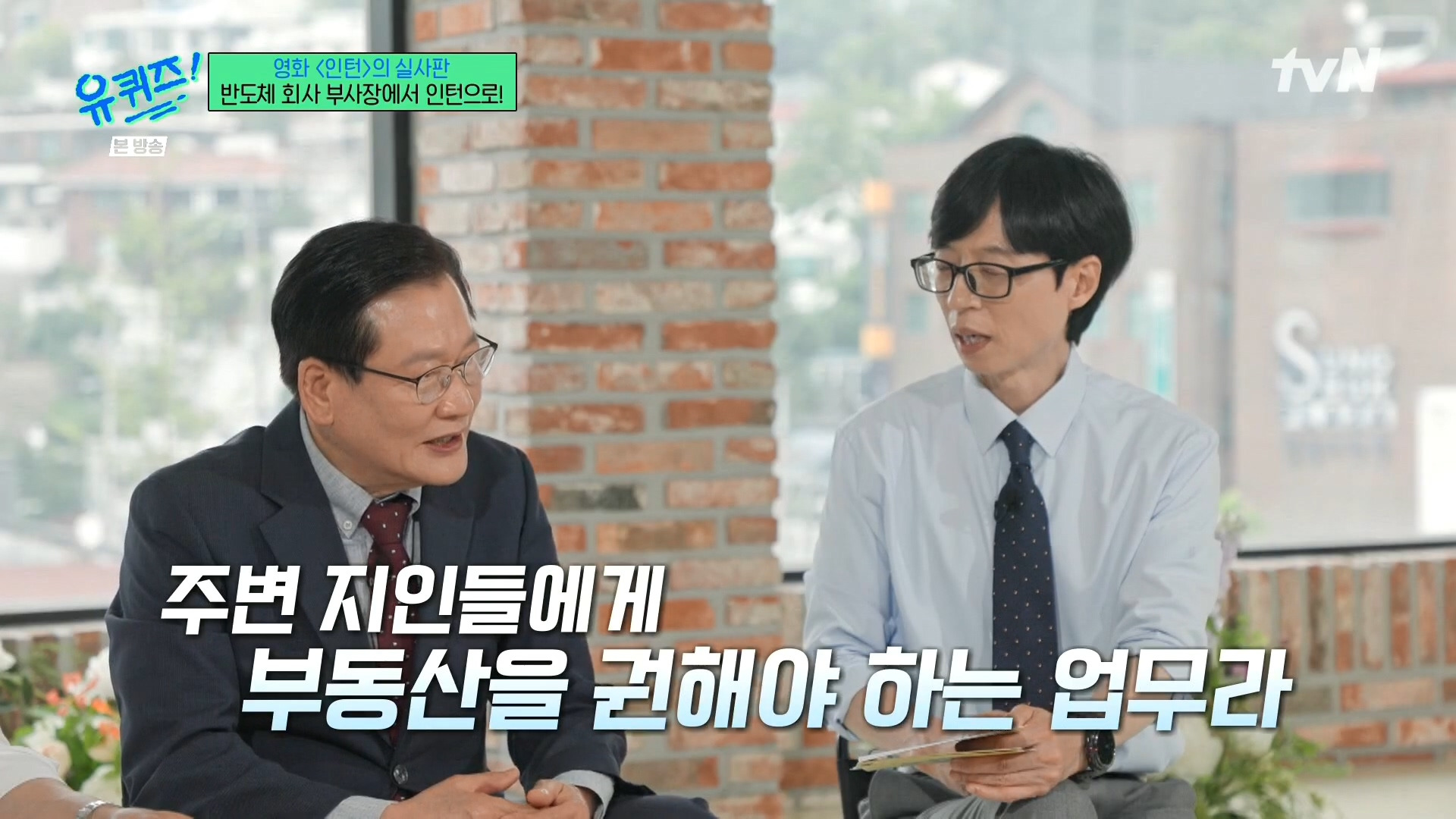 [유퀴즈]-영화-'인턴'의-실사판,-반도체-회사-부회장에서-인턴으로!-65-이미지