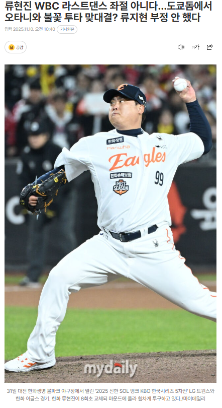 [야구]-류현진-WBC-라스트댄스-좌절-아니다…도쿄돔에서-오타니와-불꽃-투타-맞대결?-류지현-부정-안-했다-0-이미지