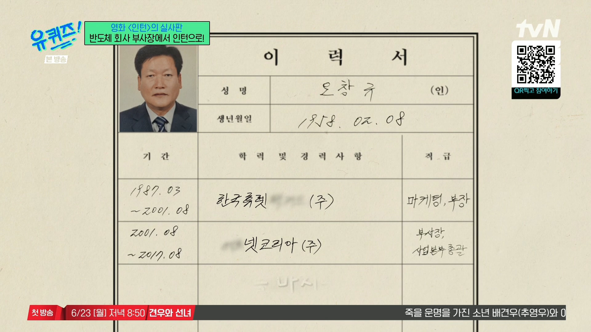 [유퀴즈]-영화-'인턴'의-실사판,-반도체-회사-부회장에서-인턴으로!-36-이미지