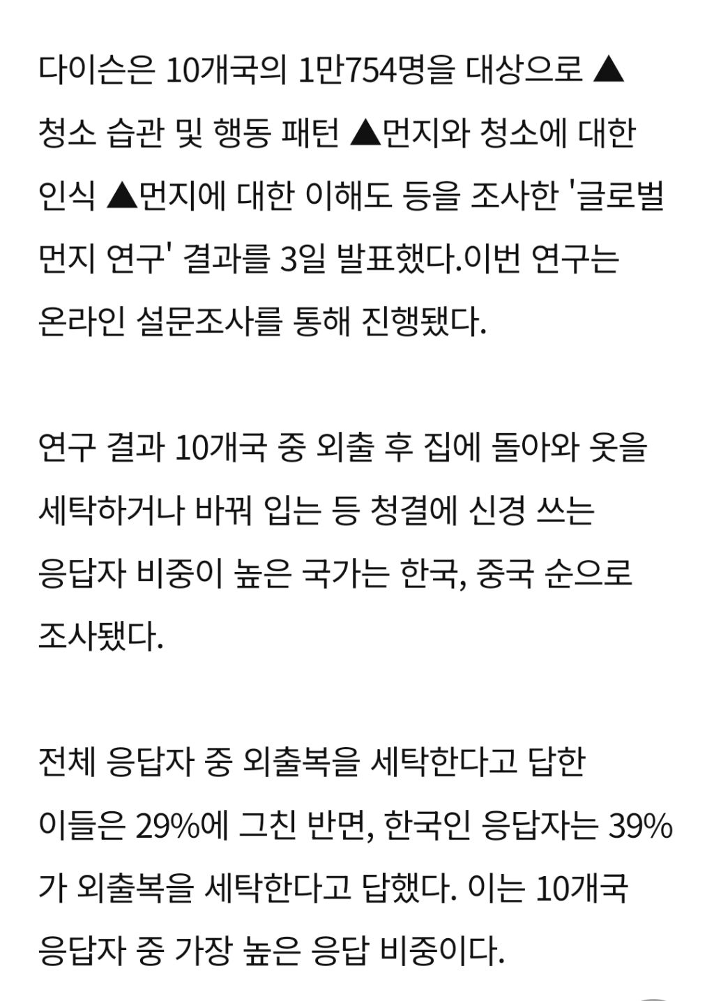 청소왕-한국인…세계-평균보다-두-배-7-이미지