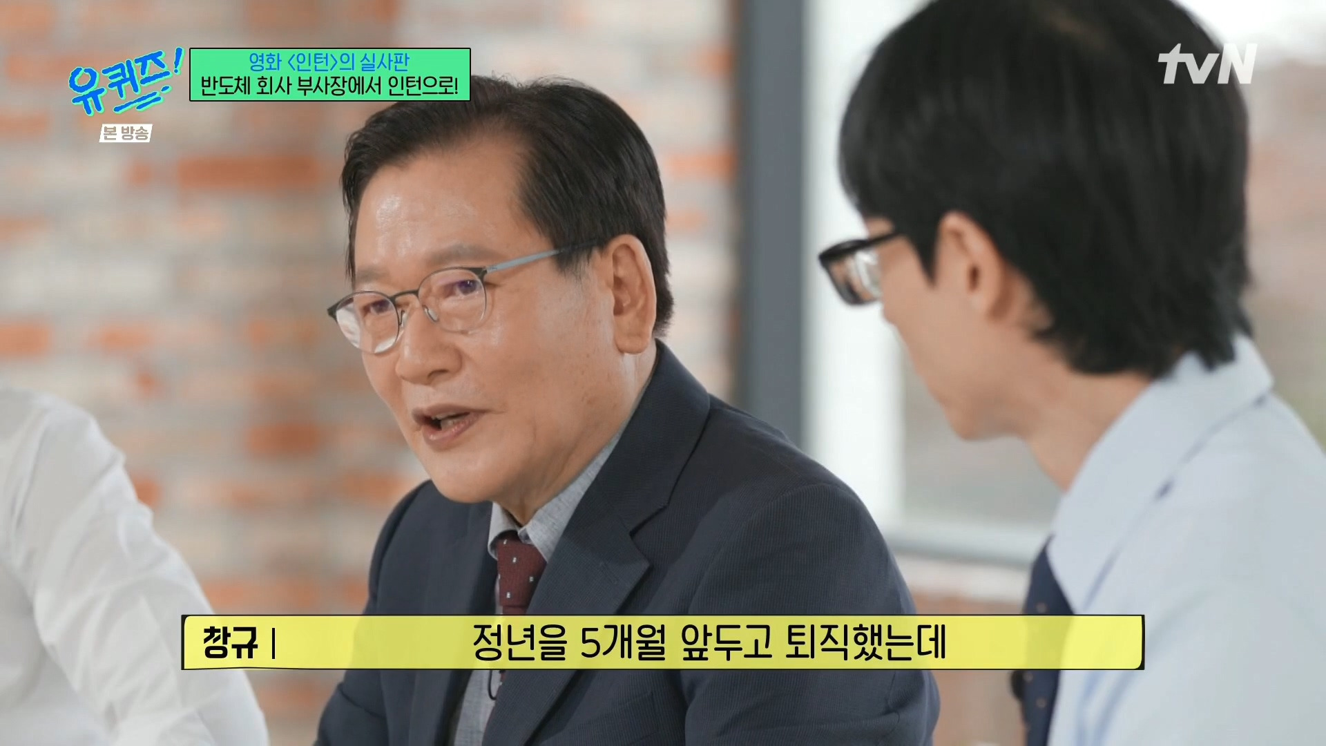 [유퀴즈]-영화-'인턴'의-실사판,-반도체-회사-부회장에서-인턴으로!-29-이미지