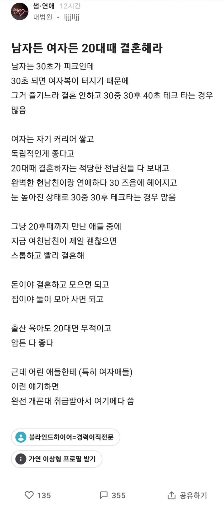 남자든-여자든-20대-때-결혼해라-1-이미지