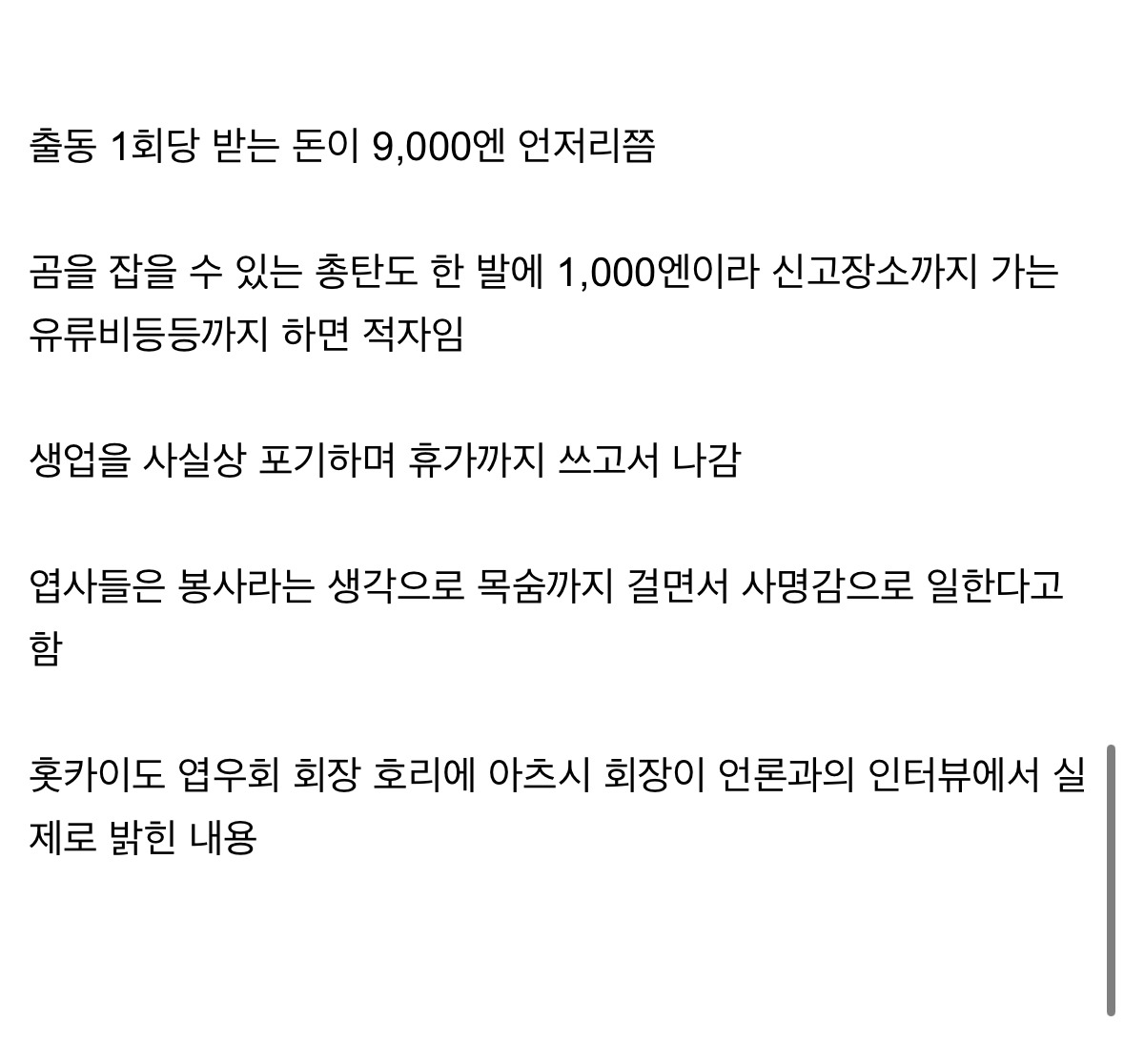 일본-곰사냥꾼-1회-출동시-받는-돈-5-이미지