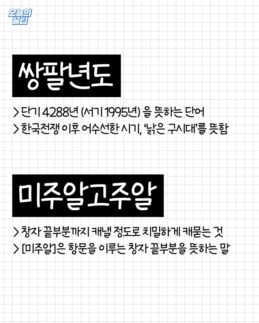 이-단어가-이런-뜻인거-알았어?.jpg-1-이미지