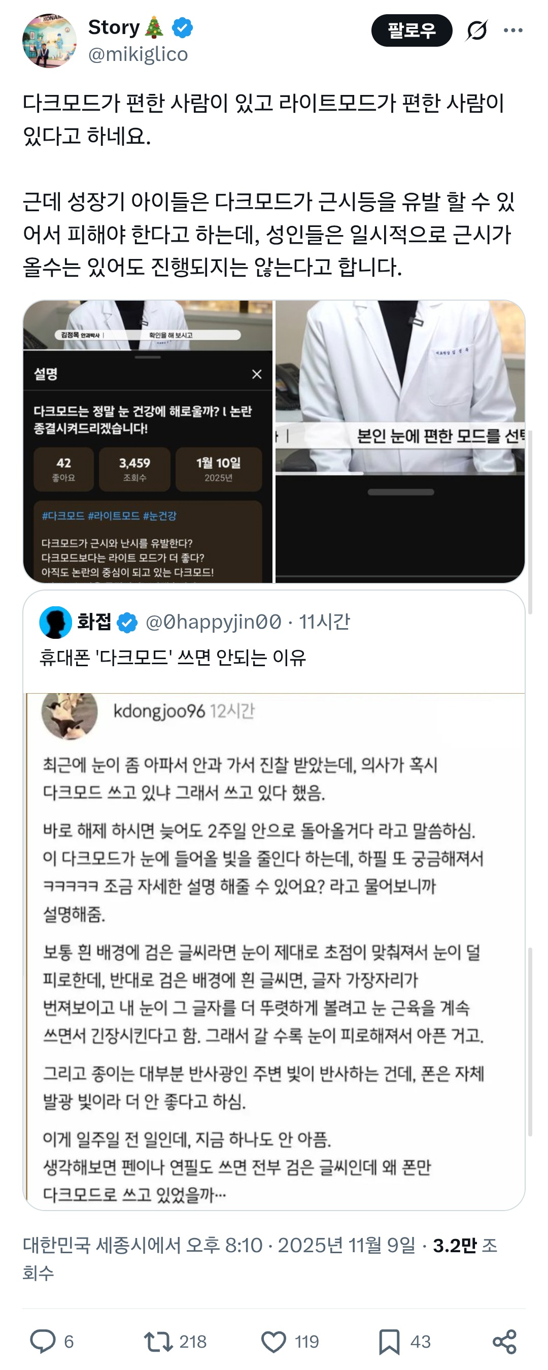 휴대폰-'다크모드'-쓰면-안되는-이유.twt-1-이미지