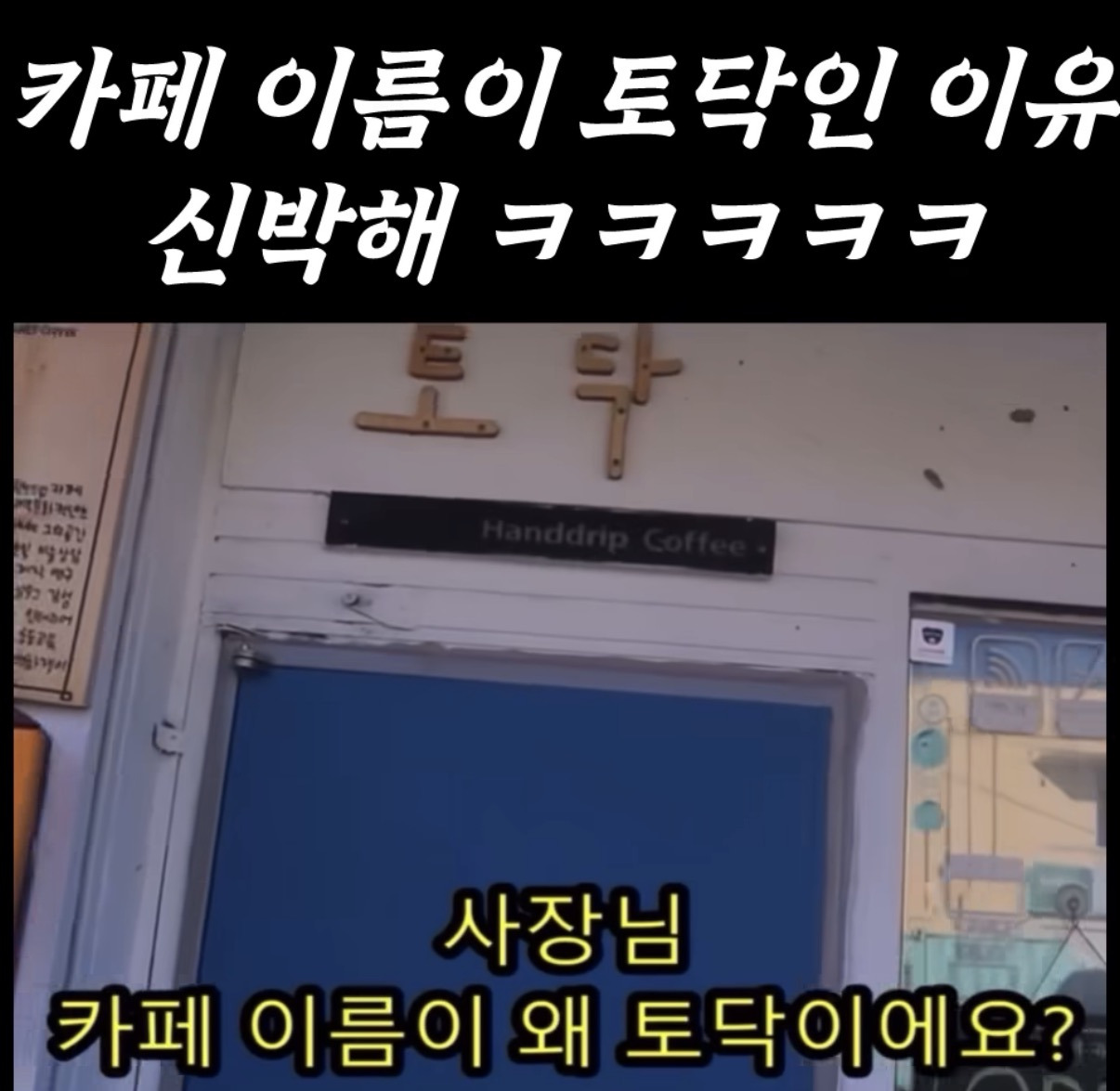 카페-이름을-토닥으로-지은-이유-0-이미지