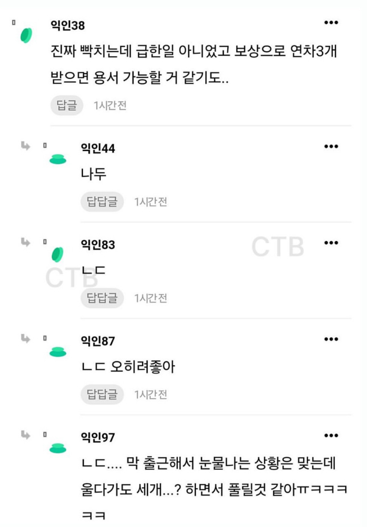 신입-연차-반려됐다고-장난쳤는데-출근했어..-1-이미지