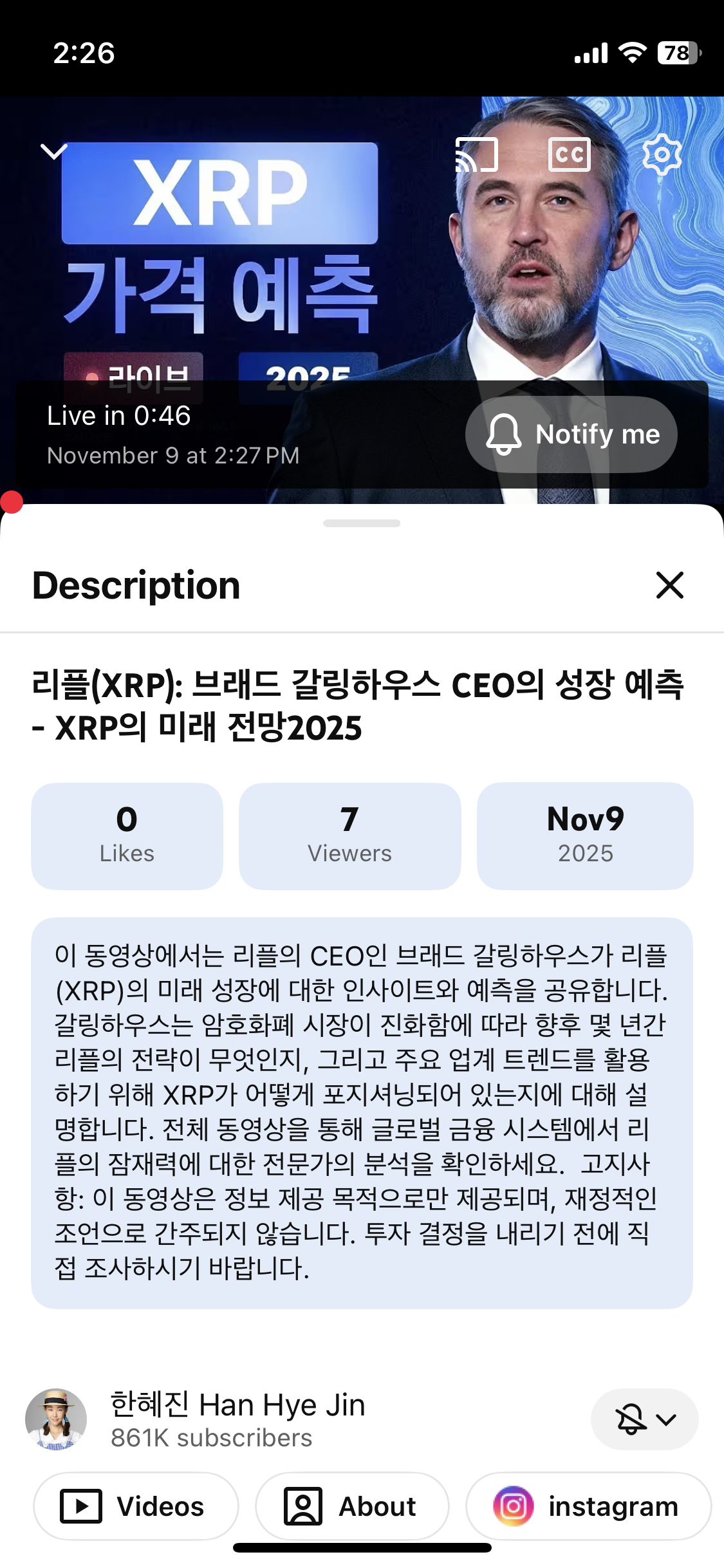 한혜진-유튜브-공식채널-실시간-라방-상황-3-이미지